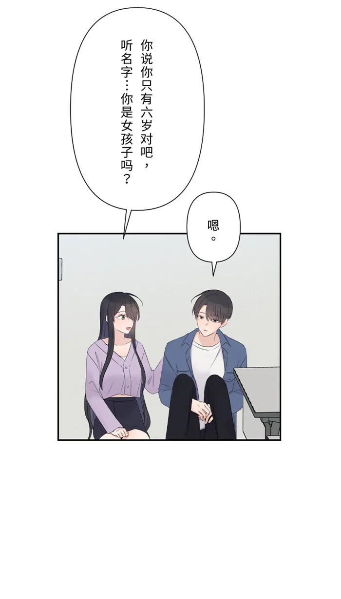 兩個他如何攻陷 - [第39話] 六歲小女孩(1/2) - 5