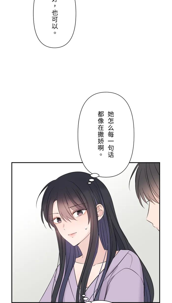 兩個他如何攻陷 - [第39話] 六歲小女孩(1/2) - 8