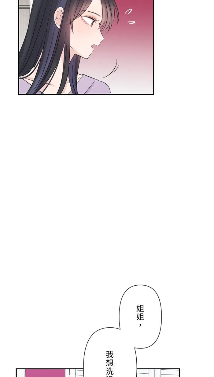 兩個他如何攻陷 - [第39話] 六歲小女孩(1/2) - 3