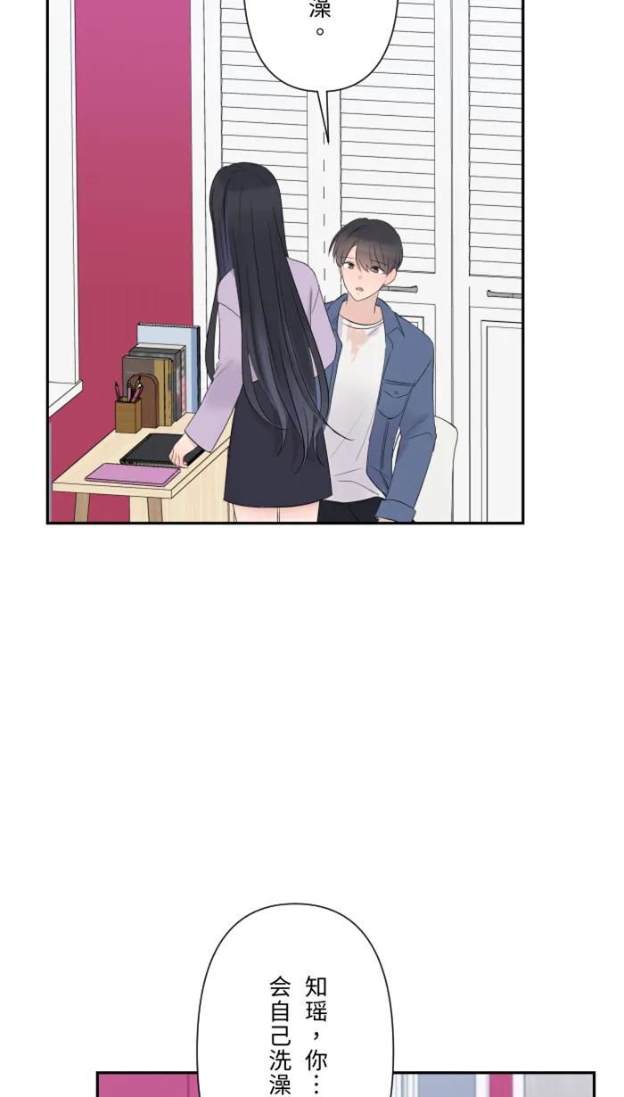 兩個他如何攻陷 - [第39話] 六歲小女孩(1/2) - 4