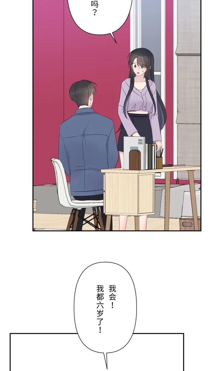 兩個他如何攻陷 - [第39話] 六歲小女孩(1/2) - 5