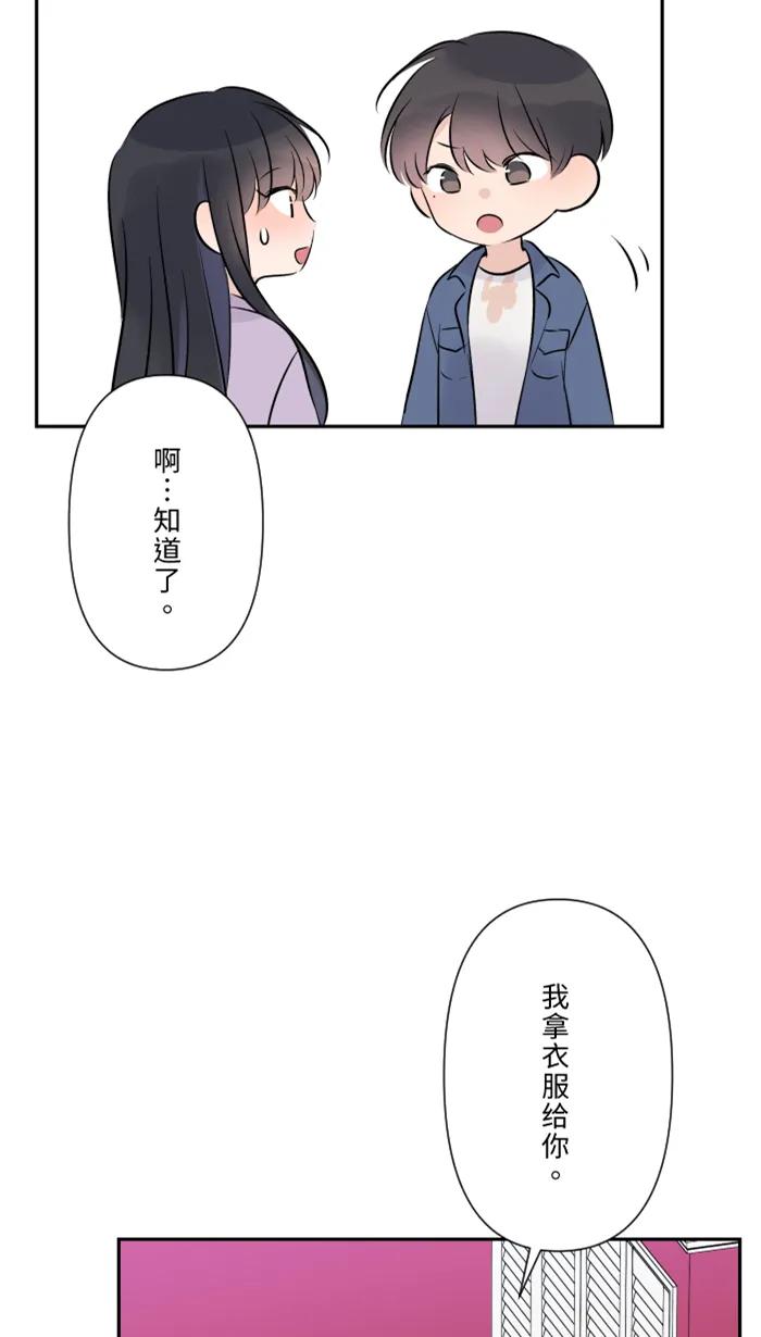 兩個他如何攻陷 - [第39話] 六歲小女孩(1/2) - 6