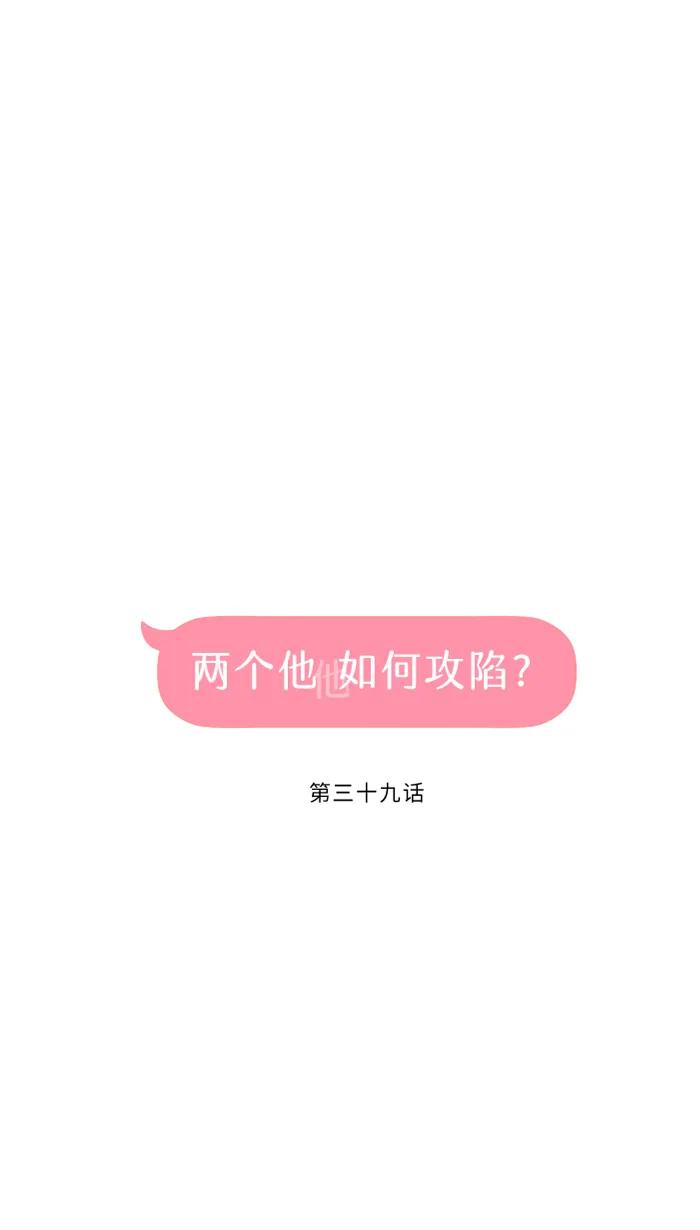 兩個他如何攻陷 - [第39話] 六歲小女孩(1/2) - 4