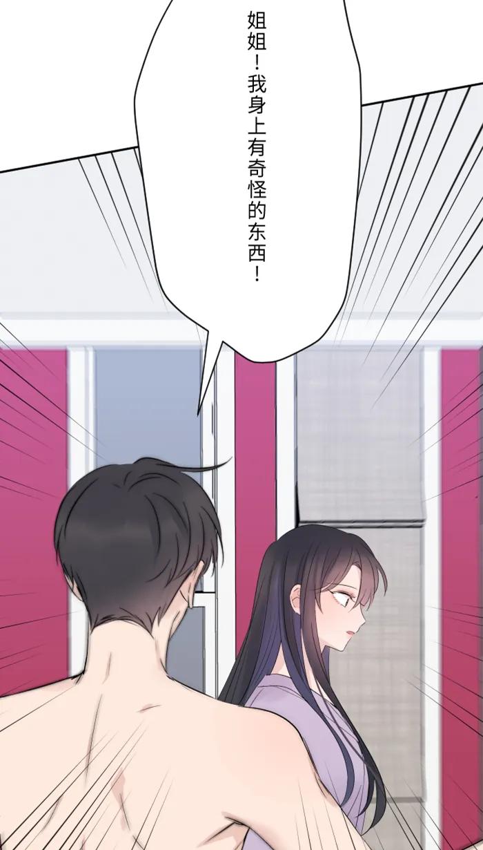 兩個他如何攻陷 - [第39話] 六歲小女孩(1/2) - 5