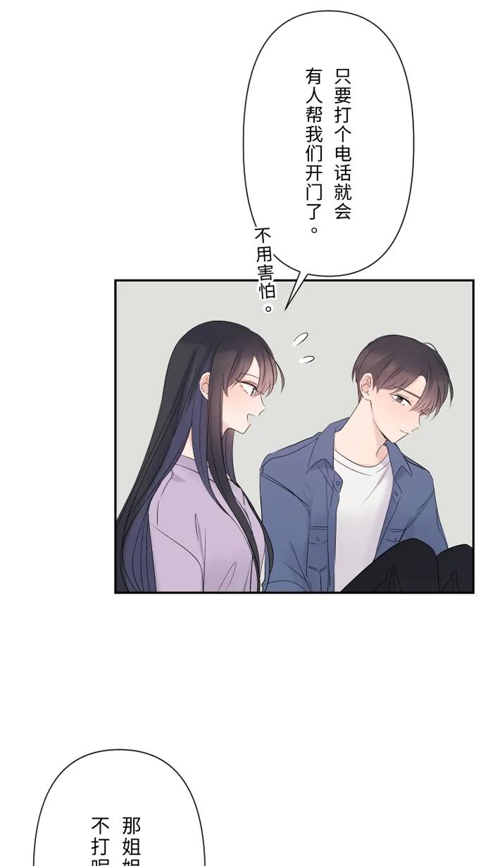 兩個他如何攻陷 - [第39話] 六歲小女孩(1/2) - 7