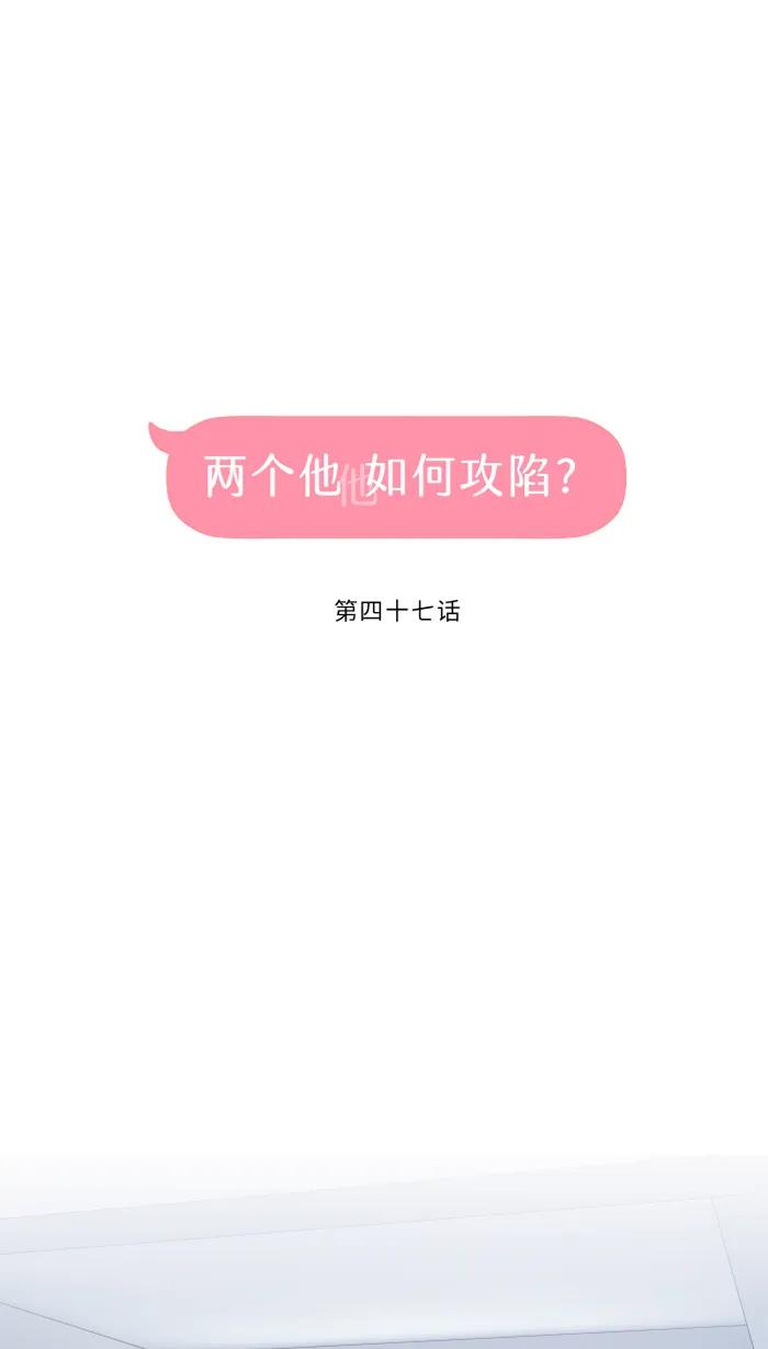 兩個他如何攻陷 - [第47話] 雙重否定(1/2) - 3