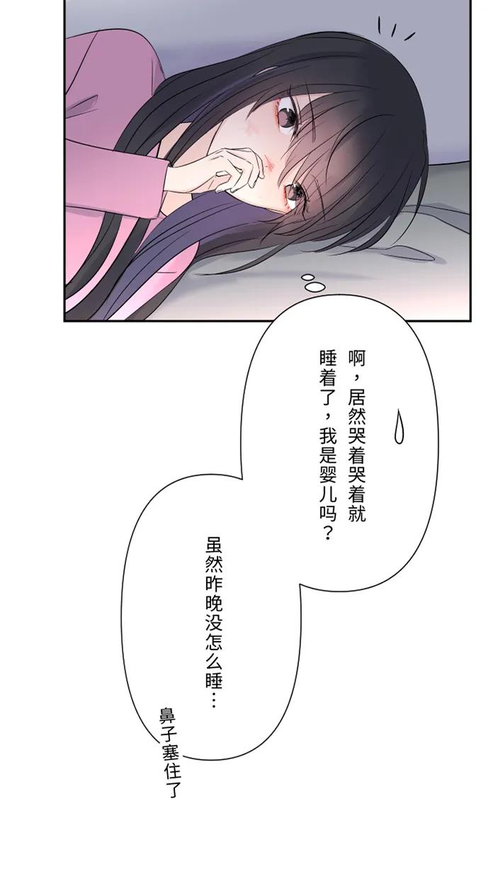 兩個他如何攻陷 - [第47話] 雙重否定(1/2) - 5
