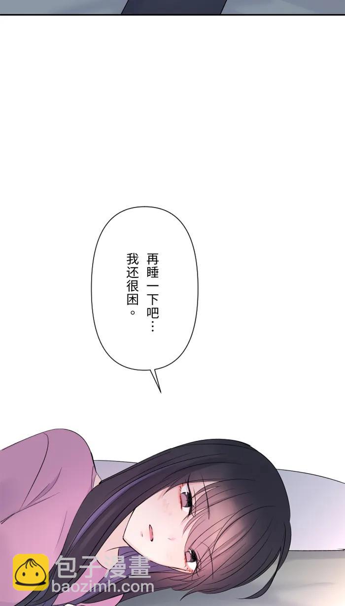 兩個他如何攻陷 - [第47話] 雙重否定(1/2) - 2