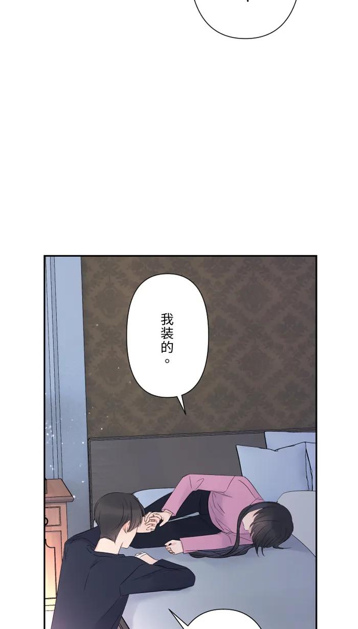 兩個他如何攻陷 - [第47話] 雙重否定(1/2) - 4
