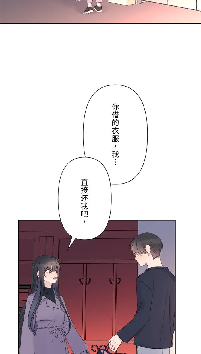 兩個他如何攻陷 - [第47話] 雙重否定(1/2) - 1