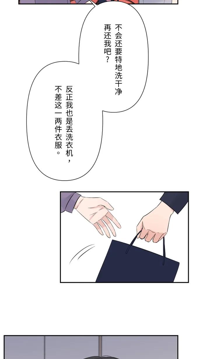 兩個他如何攻陷 - [第47話] 雙重否定(1/2) - 2