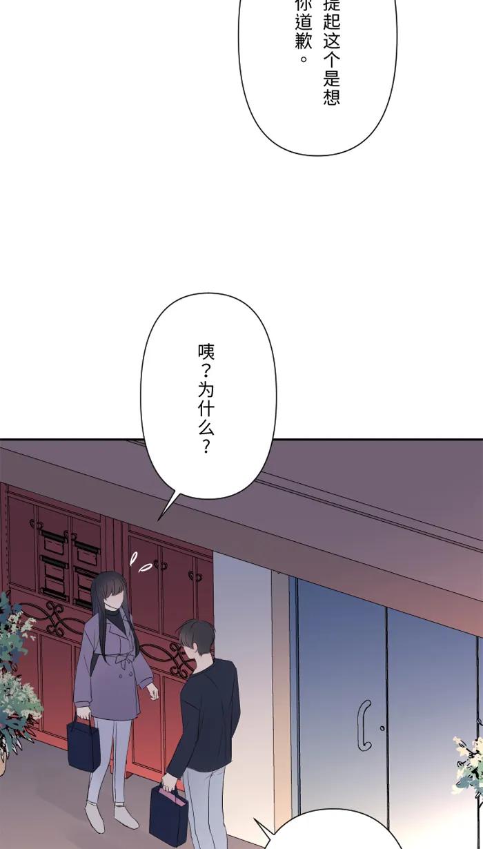 兩個他如何攻陷 - [第47話] 雙重否定(1/2) - 7
