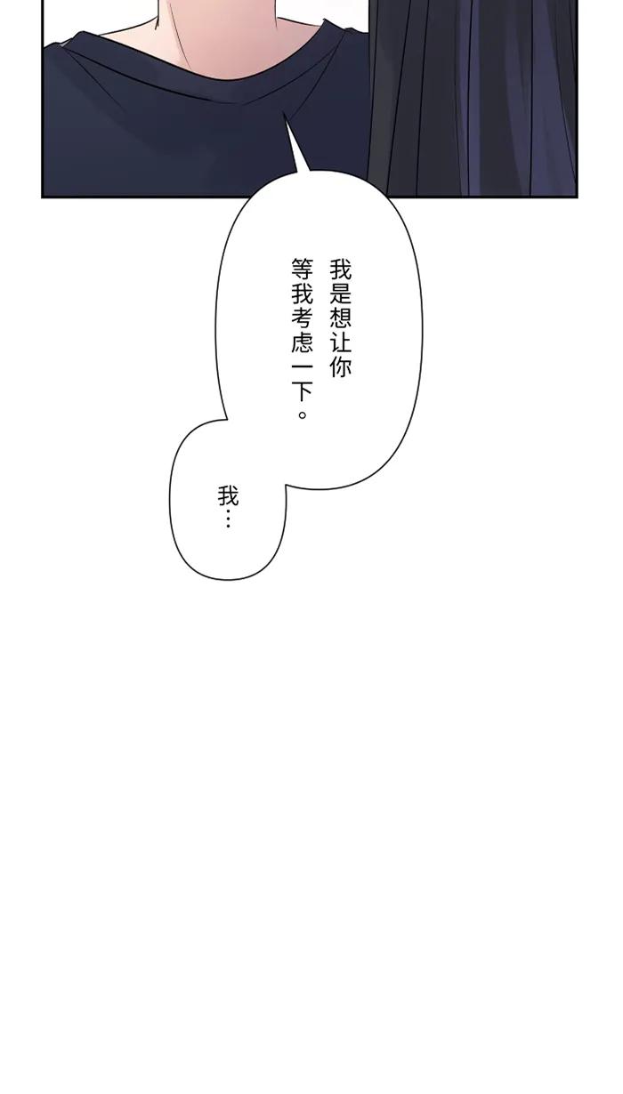 兩個他如何攻陷 - [第47話] 雙重否定(1/2) - 7