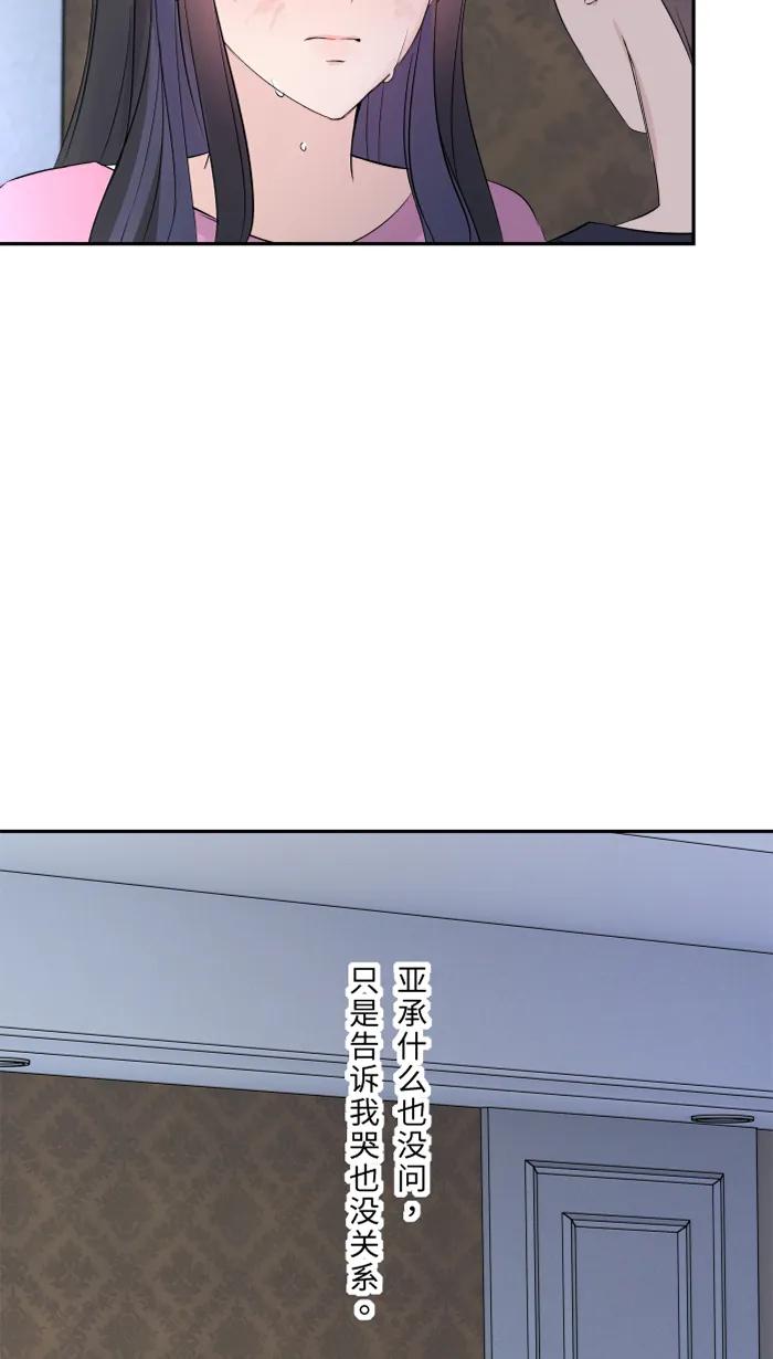 兩個他如何攻陷 - [第47話] 雙重否定(1/2) - 6