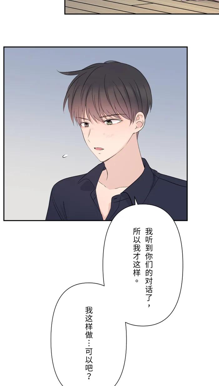 兩個他如何攻陷 - [第51話] 保護(1/2) - 3