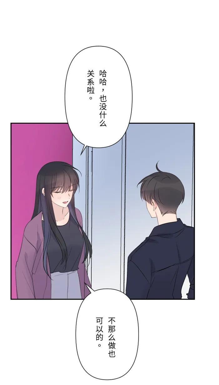 兩個他如何攻陷 - [第51話] 保護(1/2) - 6