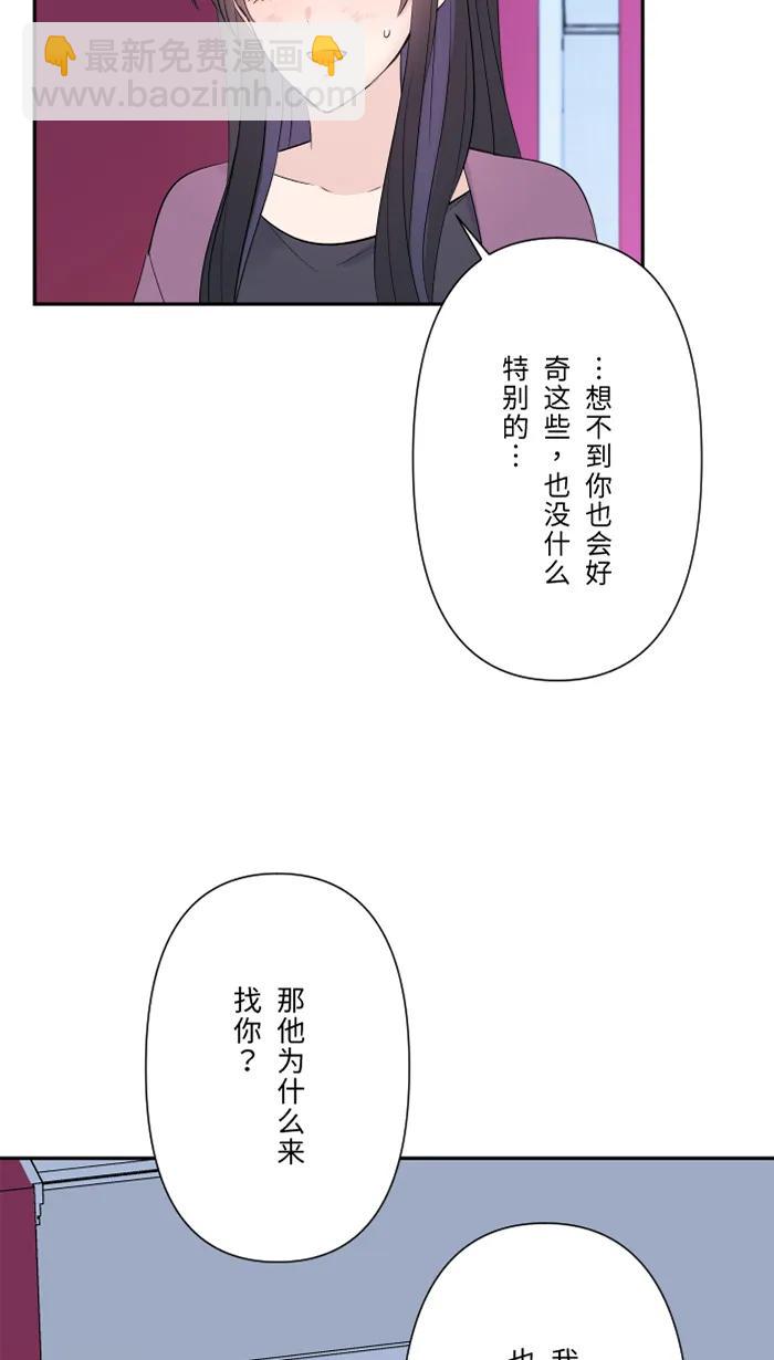 兩個他如何攻陷 - [第51話] 保護(1/2) - 3