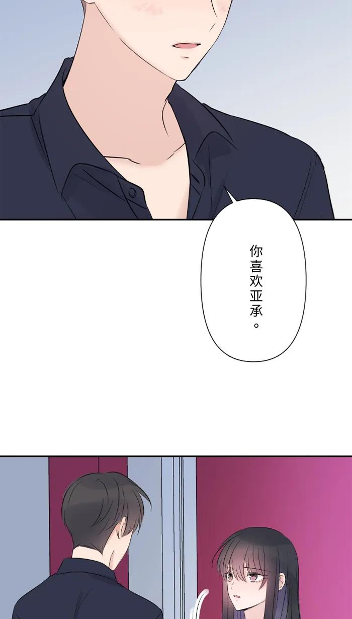 兩個他如何攻陷 - [第51話] 保護(1/2) - 6