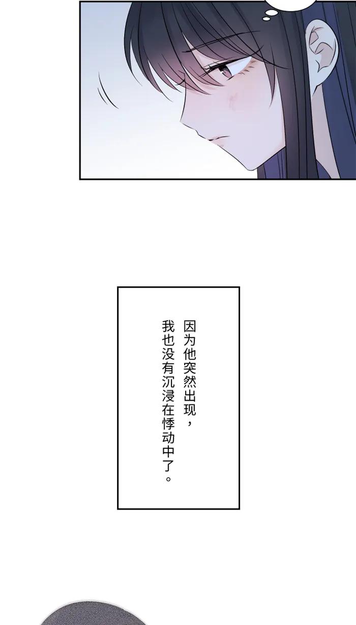 兩個他如何攻陷 - [第51話] 保護(1/2) - 8