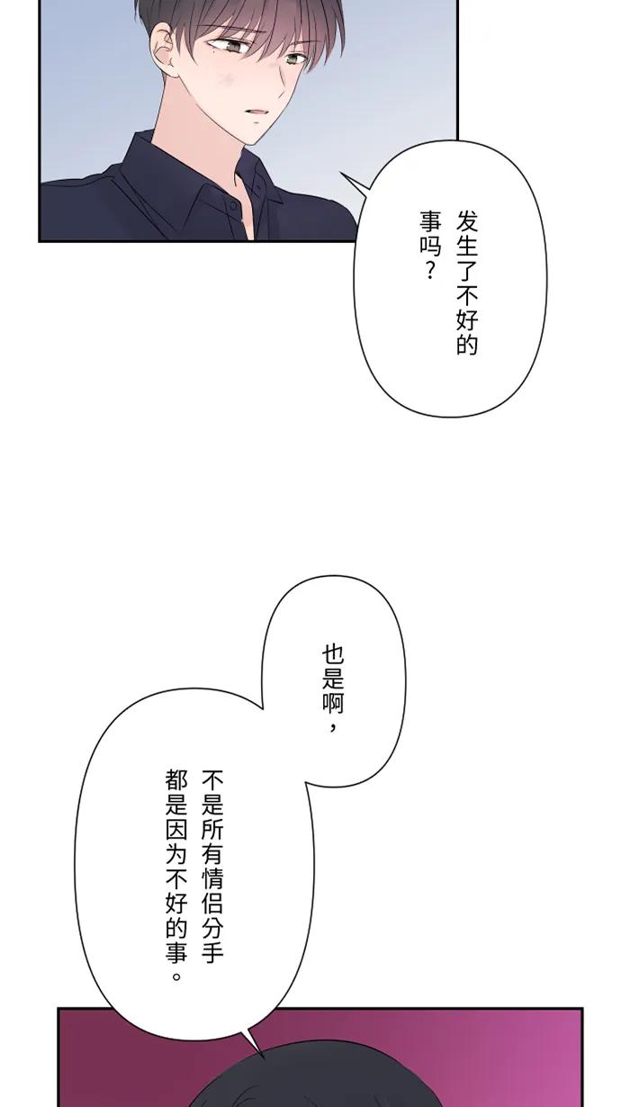 兩個他如何攻陷 - [第51話] 保護(1/2) - 6