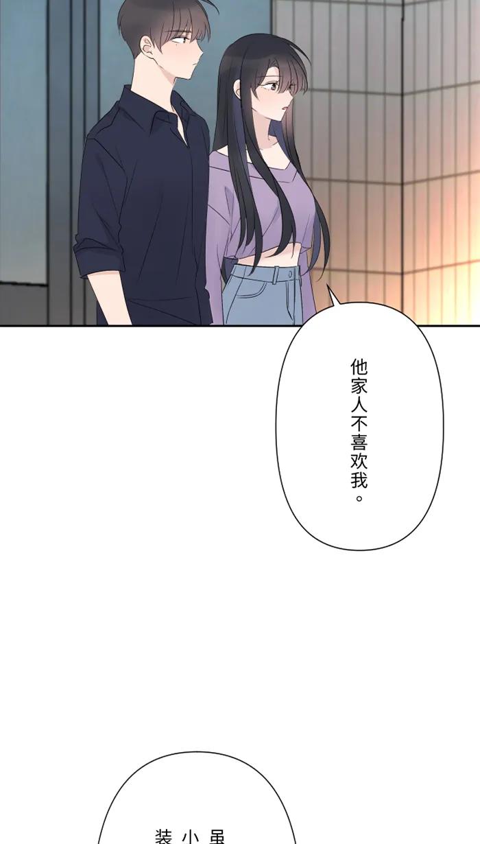 兩個他如何攻陷 - [第51話] 保護(1/2) - 4