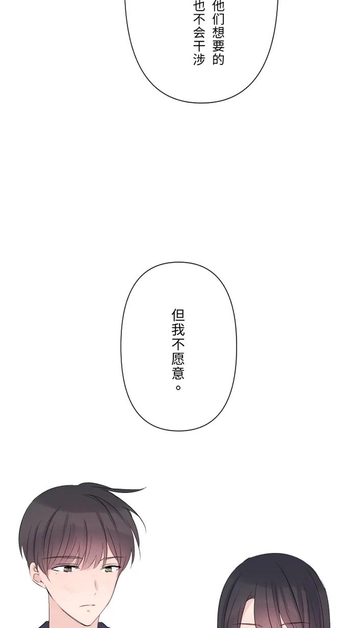 兩個他如何攻陷 - [第51話] 保護(1/2) - 6
