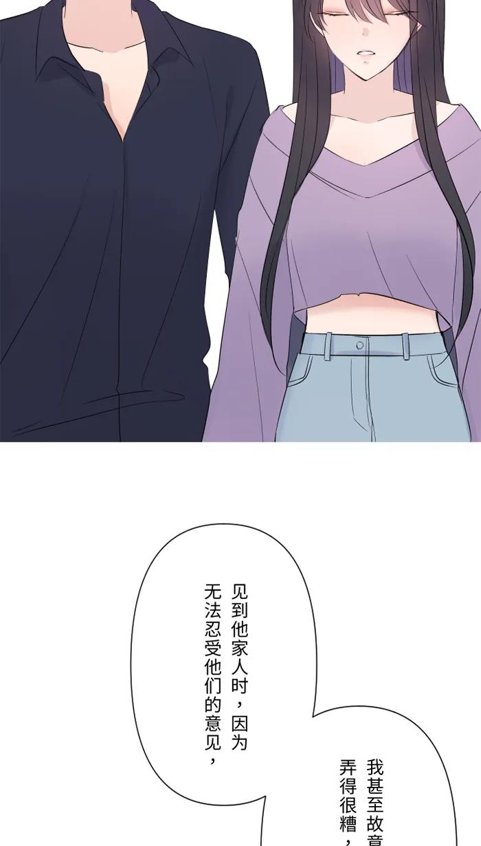 兩個他如何攻陷 - [第51話] 保護(1/2) - 7