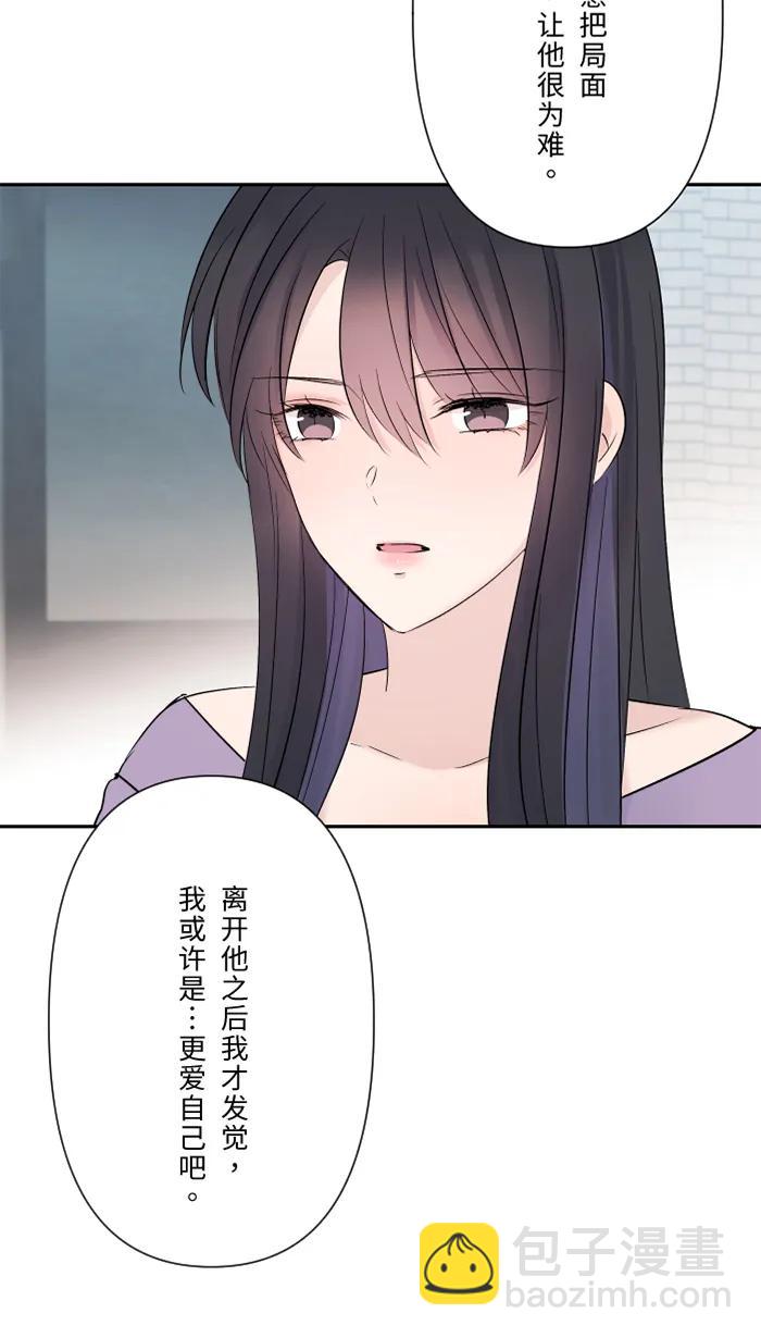 兩個他如何攻陷 - [第51話] 保護(1/2) - 8