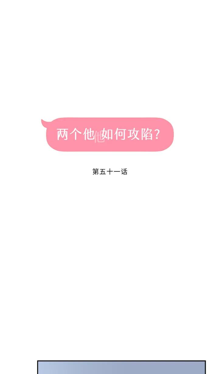 兩個他如何攻陷 - [第51話] 保護(1/2) - 5
