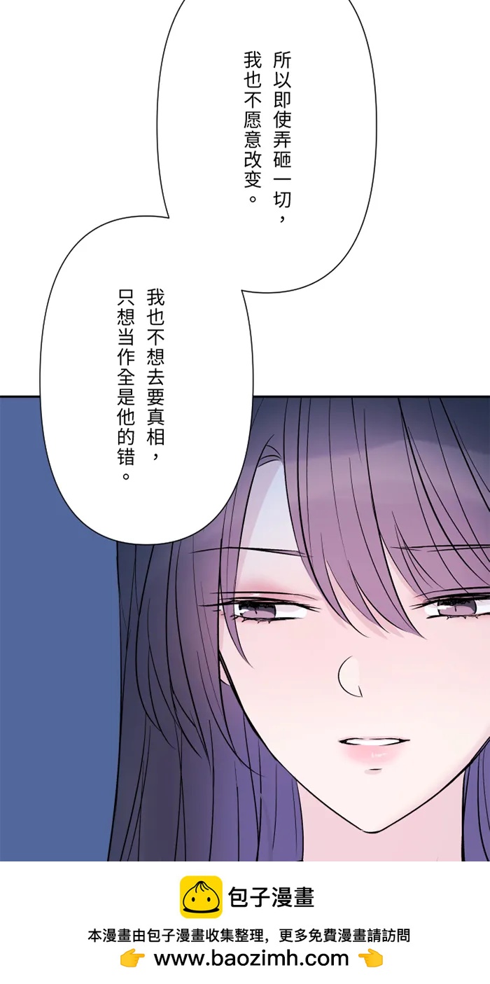 兩個他如何攻陷 - [第51話] 保護(1/2) - 2