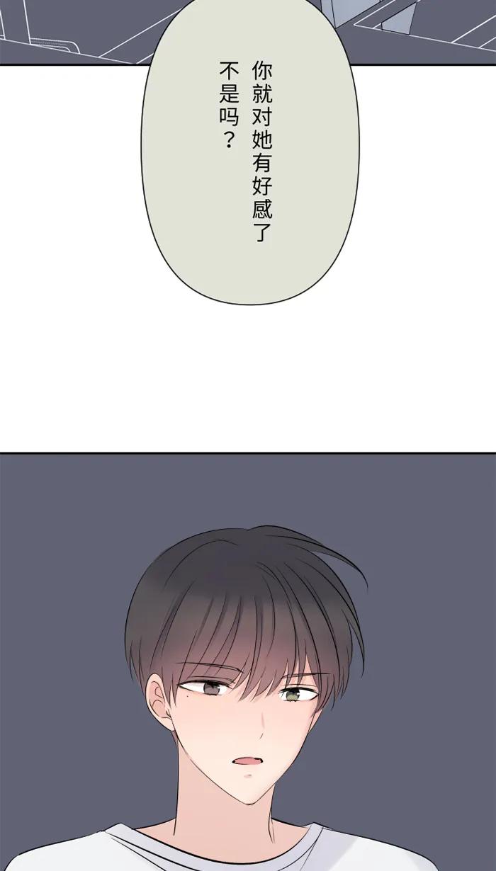 兩個他如何攻陷 - [第53話] 變化(1/2) - 8