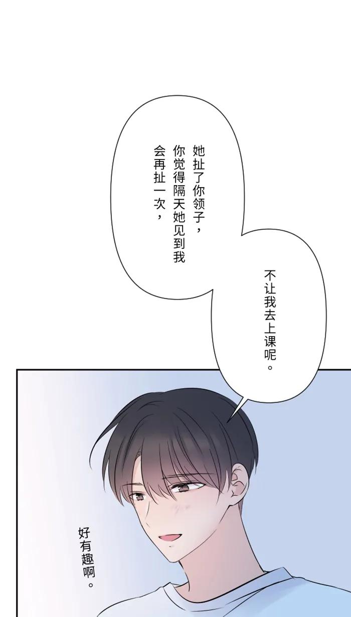 兩個他如何攻陷 - [第53話] 變化(1/2) - 4