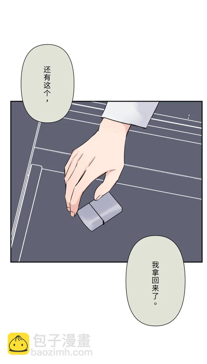 兩個他如何攻陷 - [第53話] 變化(1/2) - 6