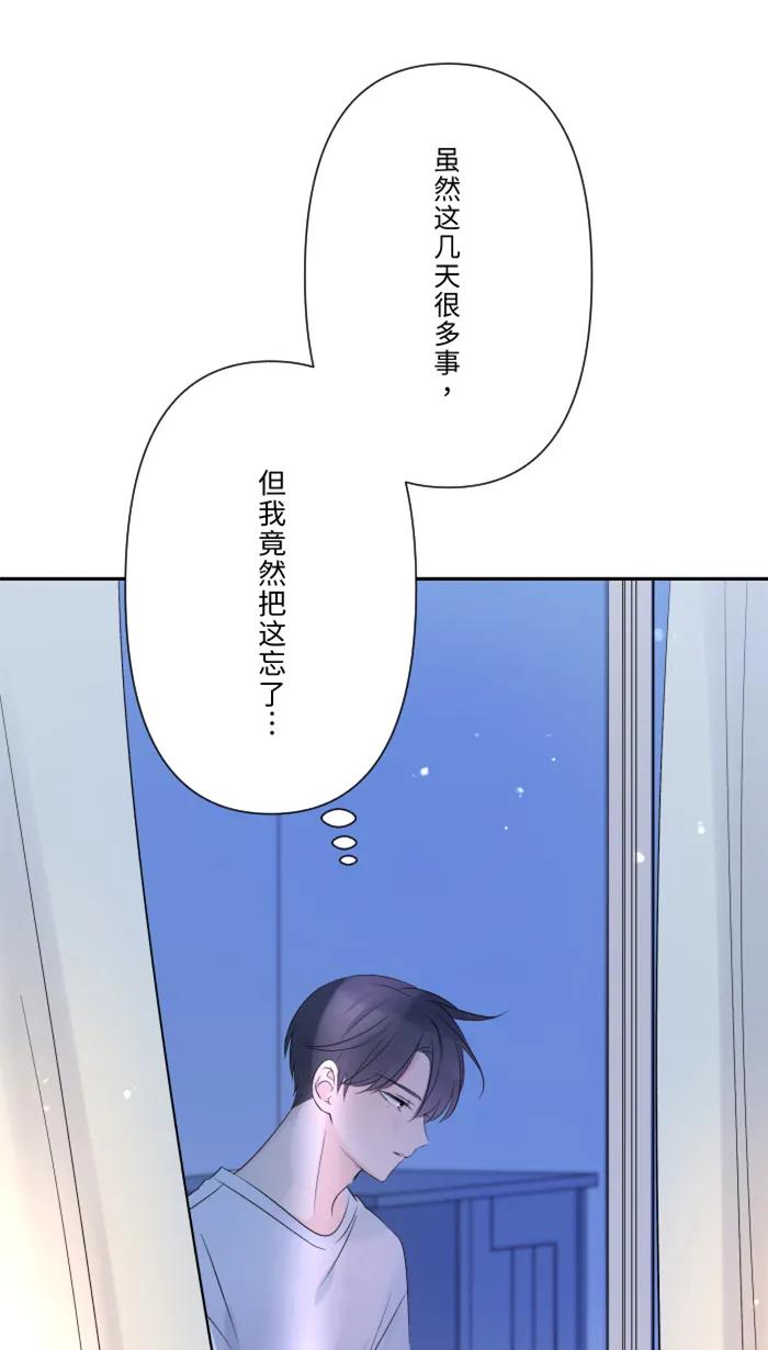 兩個他如何攻陷 - [第53話] 變化(1/2) - 8