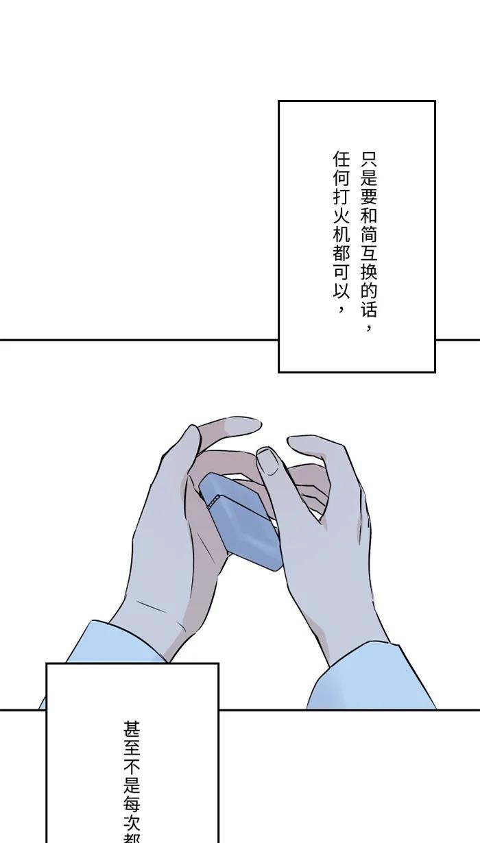 兩個他如何攻陷 - [第53話] 變化(1/2) - 2