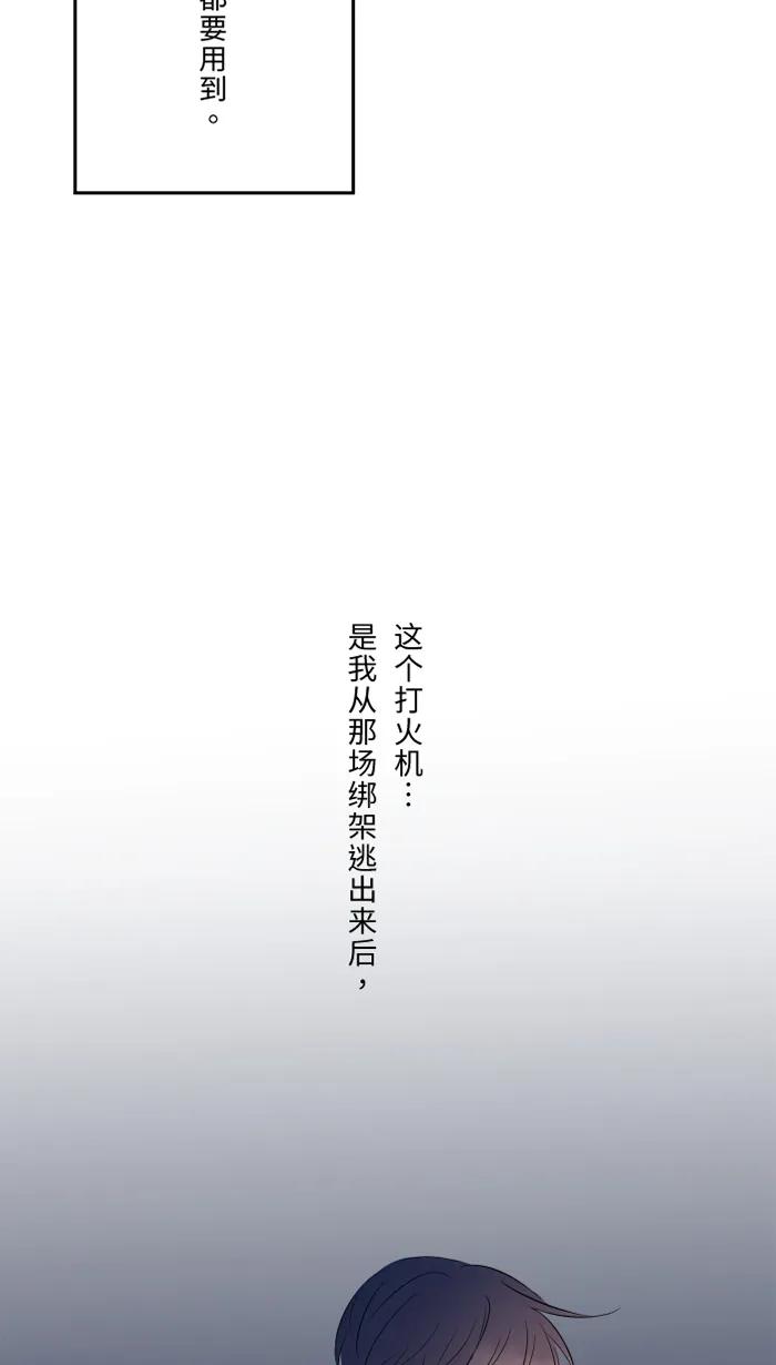 兩個他如何攻陷 - [第53話] 變化(1/2) - 3