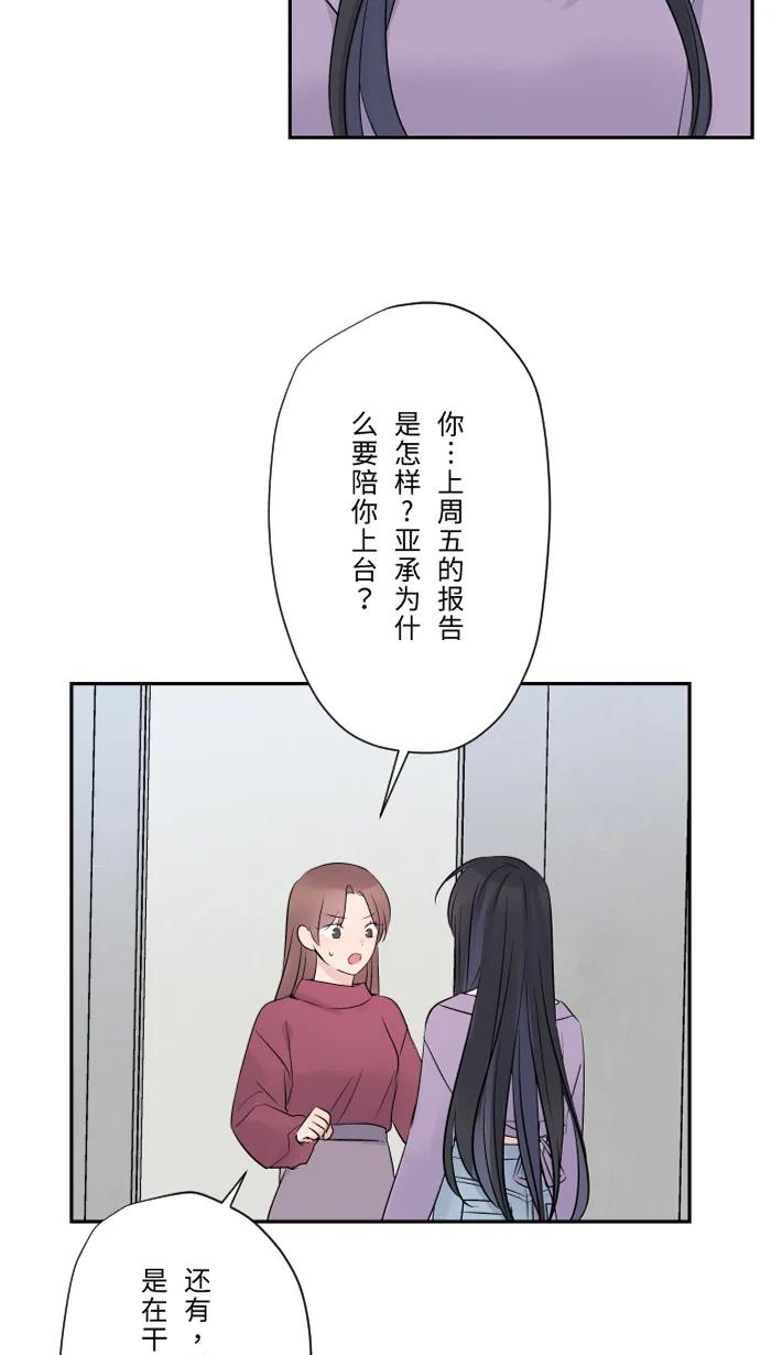 兩個他如何攻陷 - [第53話] 變化(1/2) - 1