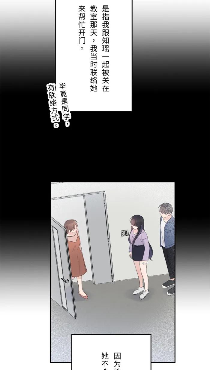 兩個他如何攻陷 - [第53話] 變化(1/2) - 3