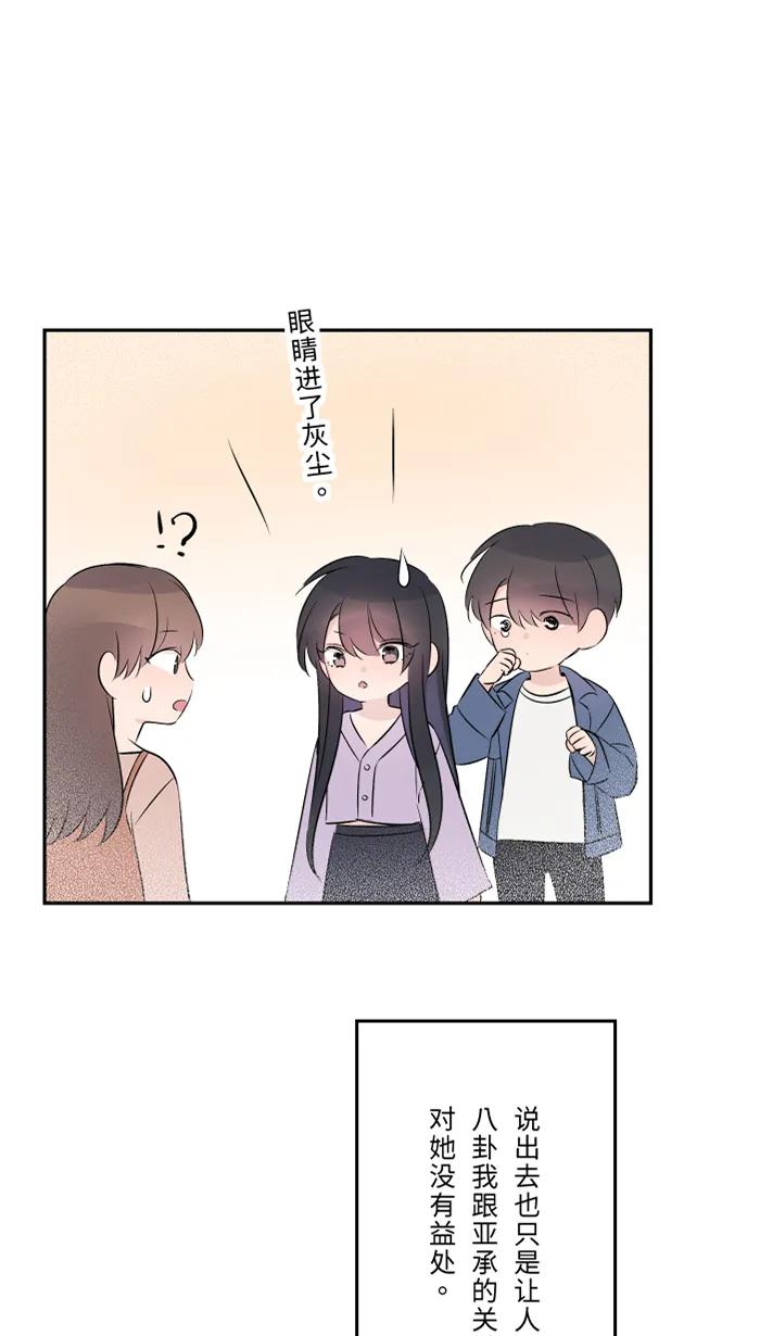 兩個他如何攻陷 - [第53話] 變化(1/2) - 5