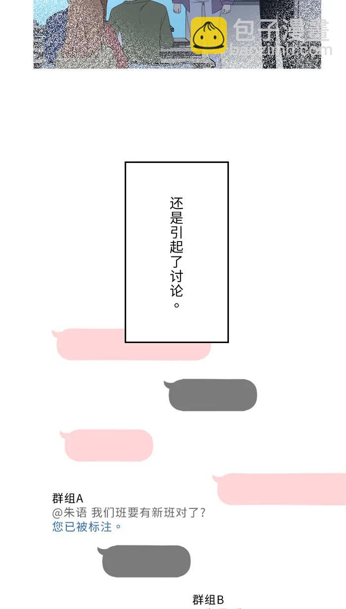 兩個他如何攻陷 - [第53話] 變化(1/2) - 8