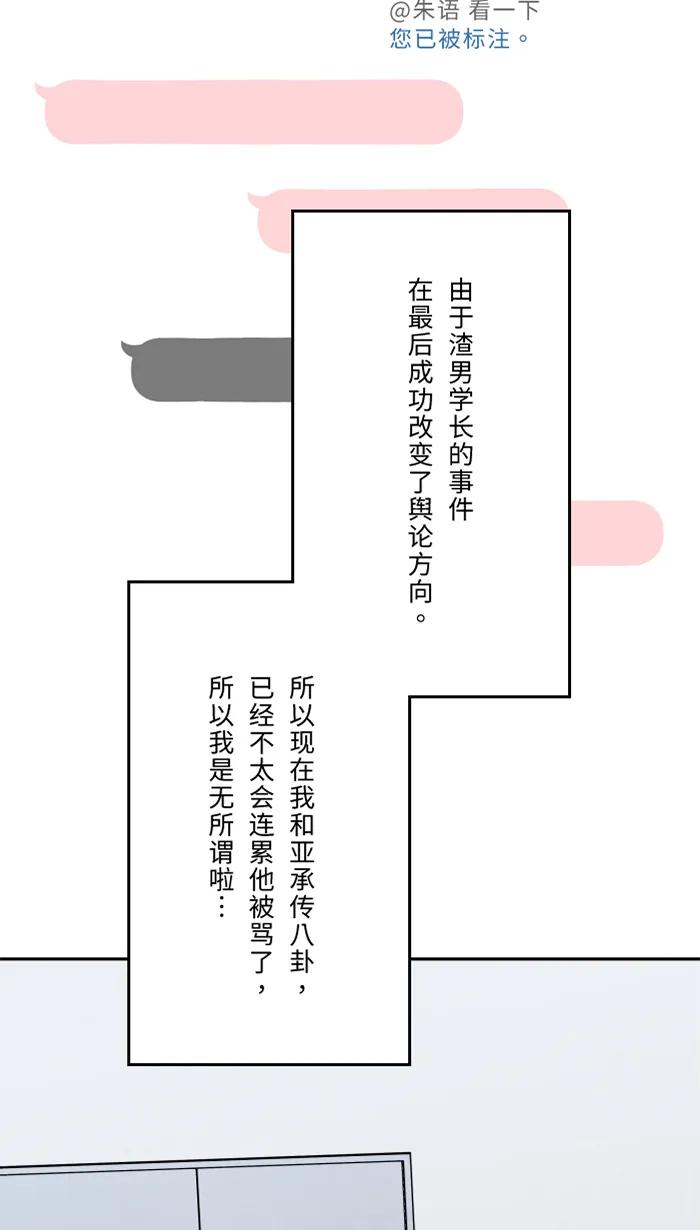 兩個他如何攻陷 - [第53話] 變化(1/2) - 1