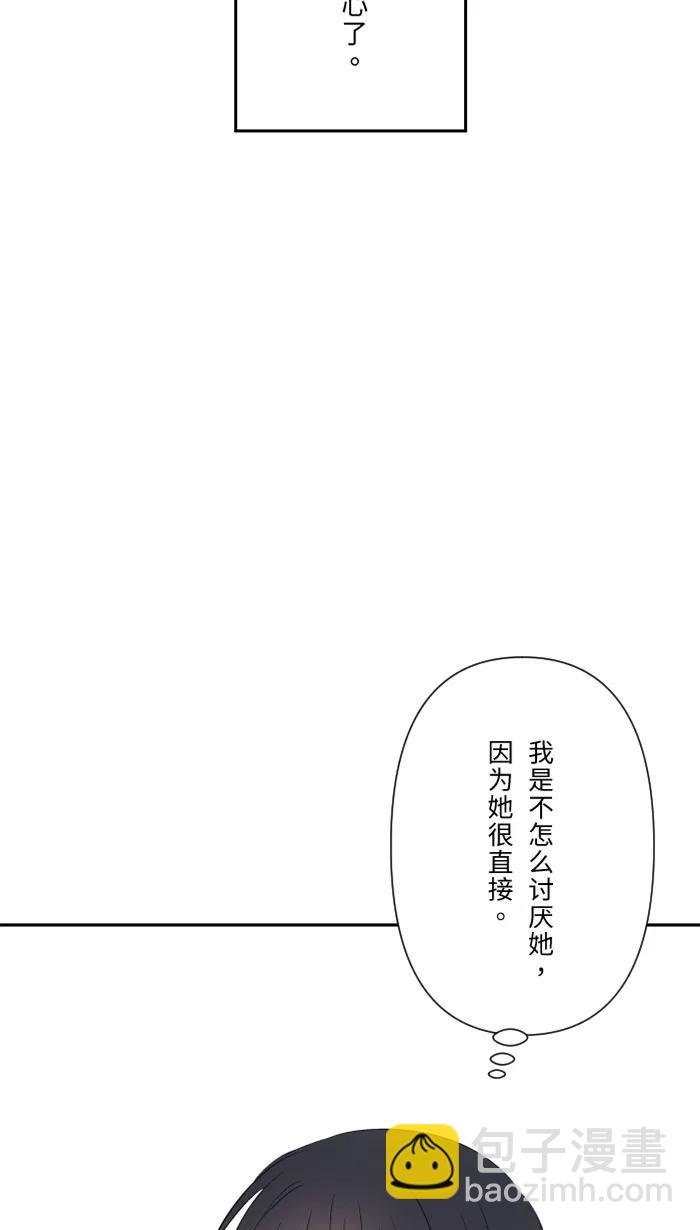兩個他如何攻陷 - [第53話] 變化(1/2) - 3