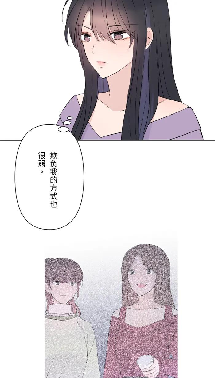 兩個他如何攻陷 - [第53話] 變化(1/2) - 4