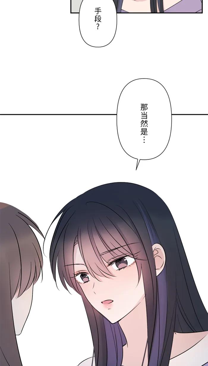 兩個他如何攻陷 - [第53話] 變化(1/2) - 7