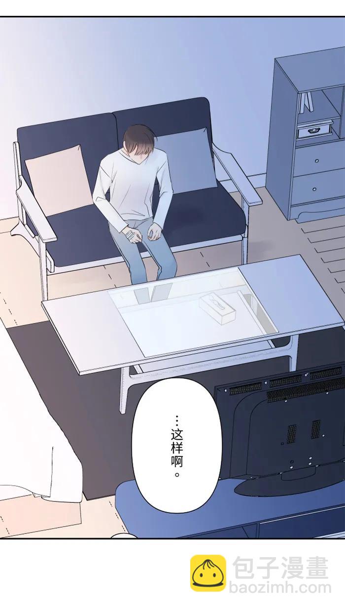兩個他如何攻陷 - [第53話] 變化(1/2) - 1