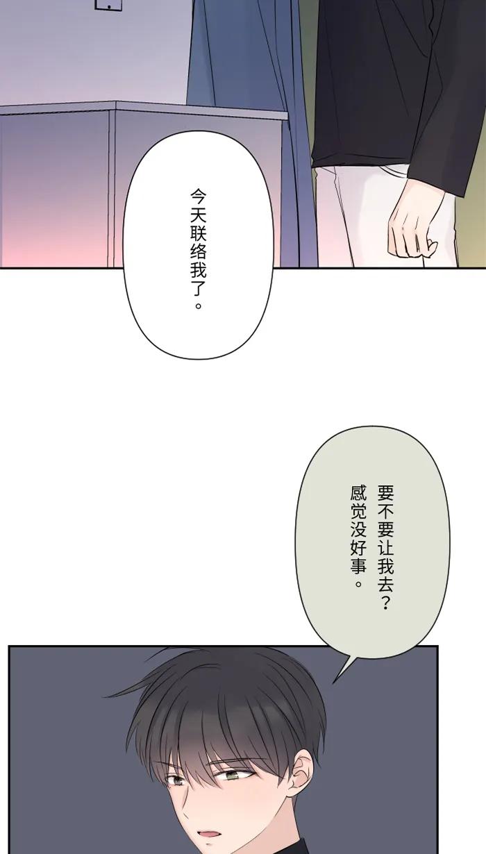 兩個他如何攻陷 - [第55話] 不愛(1/2) - 2