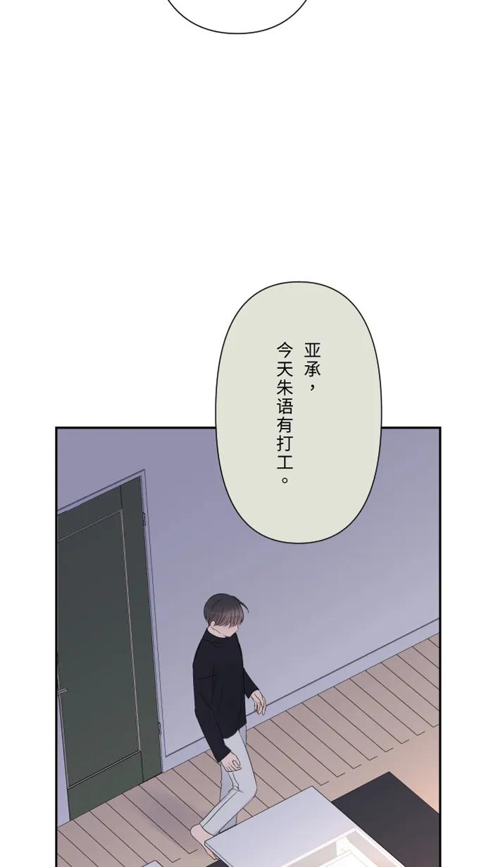 兩個他如何攻陷 - [第55話] 不愛(1/2) - 4