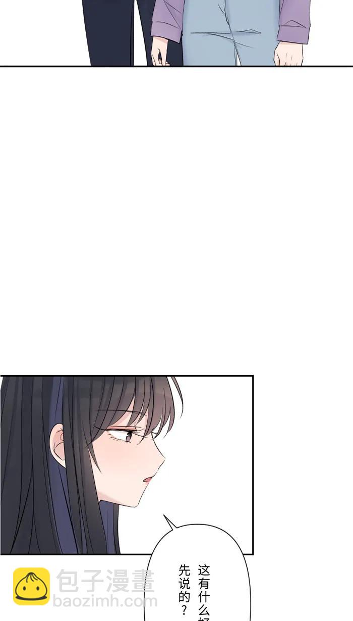 兩個他如何攻陷 - [第55話] 不愛(1/2) - 4
