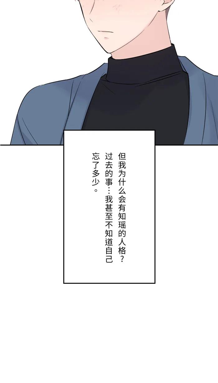 兩個他如何攻陷 - [第55話] 不愛(1/2) - 2