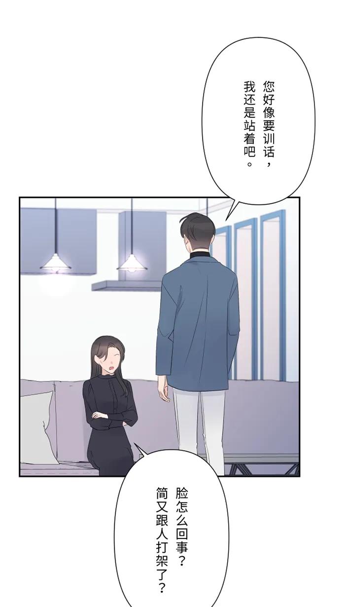 兩個他如何攻陷 - [第55話] 不愛(1/2) - 5